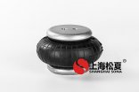 橡膠空氣彈特征參數(shù)