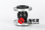 橡膠接頭加限位螺桿的原因是什么？